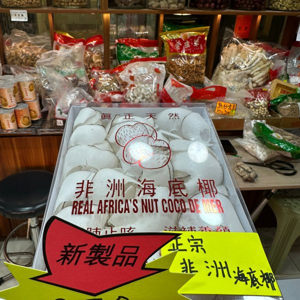 正宗南非海底椰（兩）