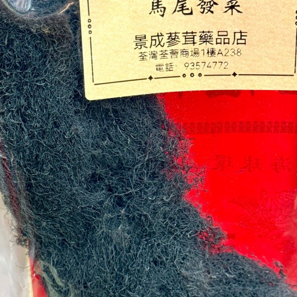 正宗西藏野生馬尾發菜