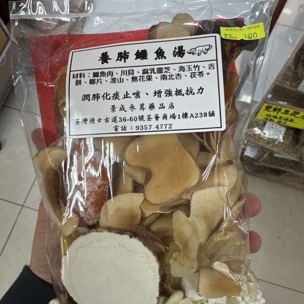 養肺鱷魚湯